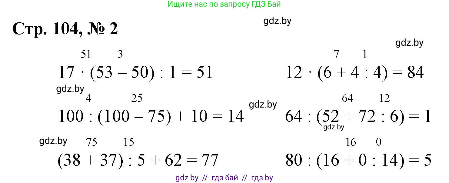Математика, 3 класс Учебник, авторы: Муравьева Галина Леонидовна, Урбан Мария Анатольевна, издательство Национальный институт образования, Минск, 2021, оранжевого цвета, Часть 1, страница 104, номер 2, Решение 3