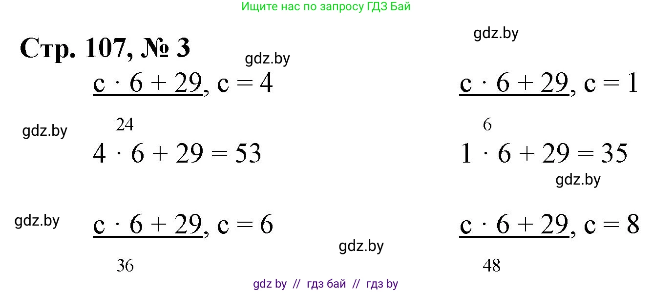 Математика, 3 класс Учебник, авторы: Муравьева Галина Леонидовна, Урбан Мария Анатольевна, издательство Национальный институт образования, Минск, 2021, оранжевого цвета, Часть 1, страница 107, номер 3, Решение 3