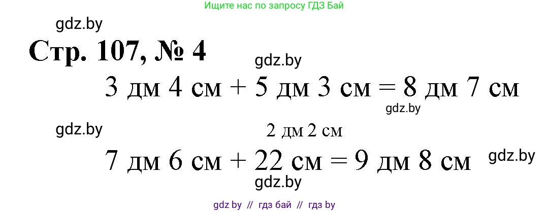 Математика, 3 класс Учебник, авторы: Муравьева Галина Леонидовна, Урбан Мария Анатольевна, издательство Национальный институт образования, Минск, 2021, оранжевого цвета, Часть 1, страница 107, номер 4, Решение 3