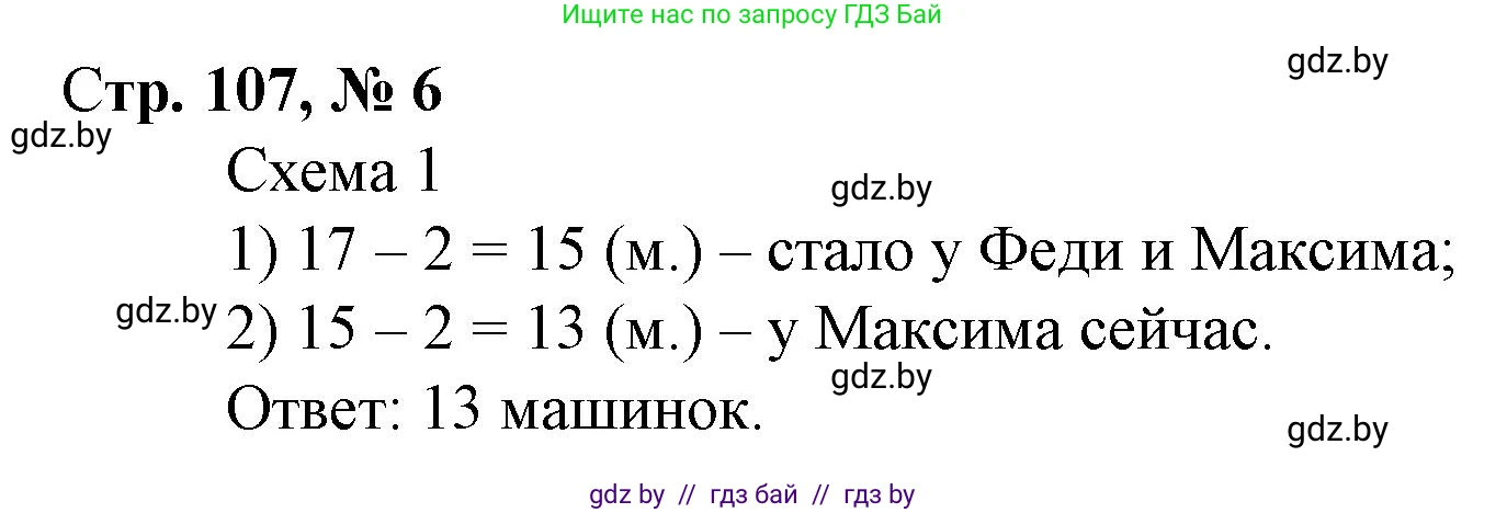 Математика, 3 класс Учебник, авторы: Муравьева Галина Леонидовна, Урбан Мария Анатольевна, издательство Национальный институт образования, Минск, 2021, оранжевого цвета, Часть 1, страница 107, номер 6, Решение 3