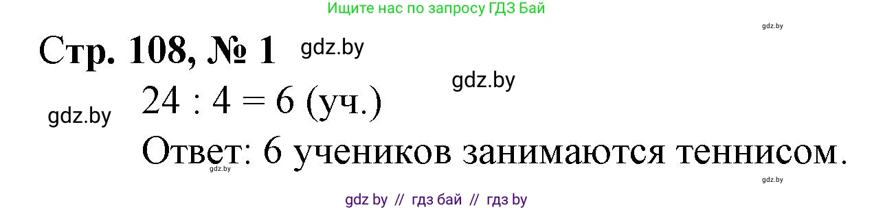 Математика, 3 класс Учебник, авторы: Муравьева Галина Леонидовна, Урбан Мария Анатольевна, издательство Национальный институт образования, Минск, 2021, оранжевого цвета, Часть 1, страница 108, номер 1, Решение 3