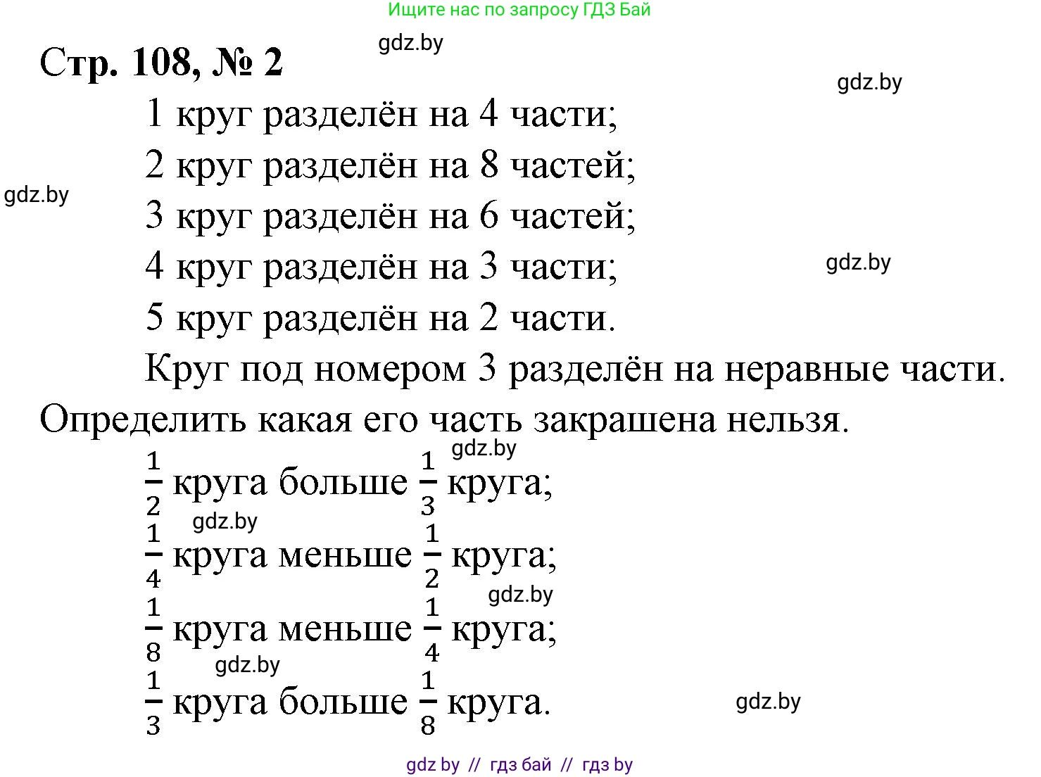 Математика, 3 класс Учебник, авторы: Муравьева Галина Леонидовна, Урбан Мария Анатольевна, издательство Национальный институт образования, Минск, 2021, оранжевого цвета, Часть 1, страница 108, номер 2, Решение 3
