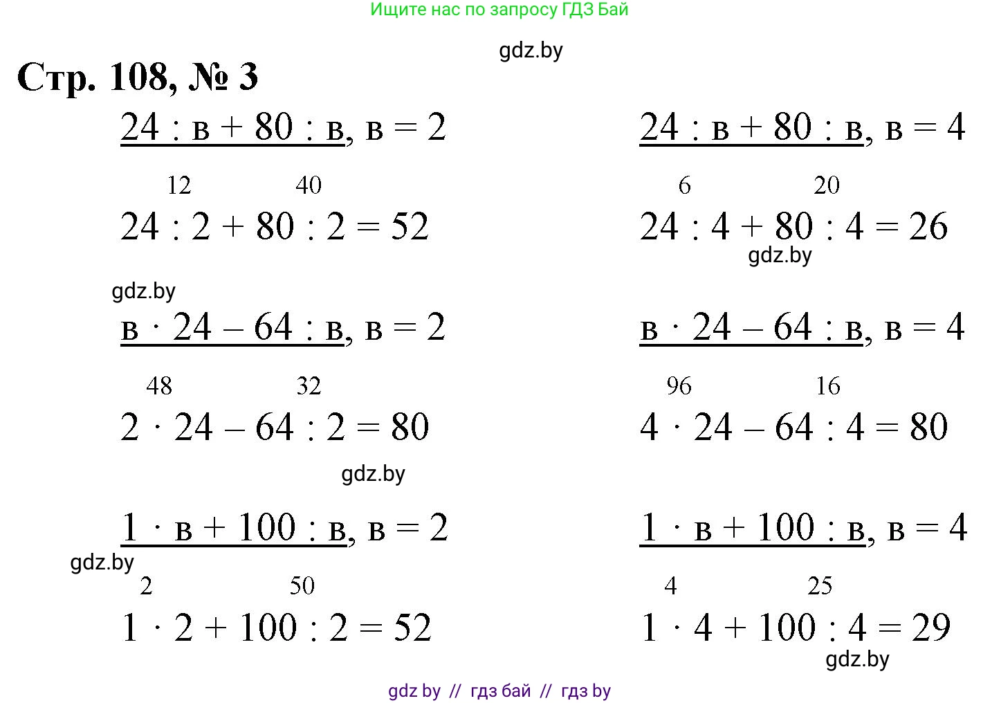 Математика, 3 класс Учебник, авторы: Муравьева Галина Леонидовна, Урбан Мария Анатольевна, издательство Национальный институт образования, Минск, 2021, оранжевого цвета, Часть 1, страница 108, номер 3, Решение 3