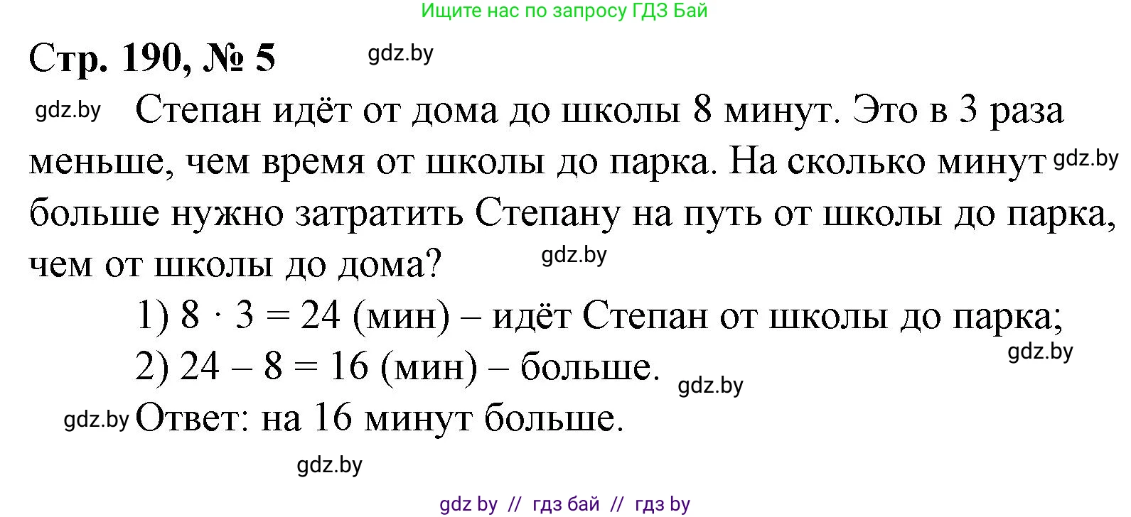Математика, 3 класс Учебник, авторы: Муравьева Галина Леонидовна, Урбан Мария Анатольевна, издательство Национальный институт образования, Минск, 2021, оранжевого цвета, Часть 1, страница 109, номер 5, Решение 3