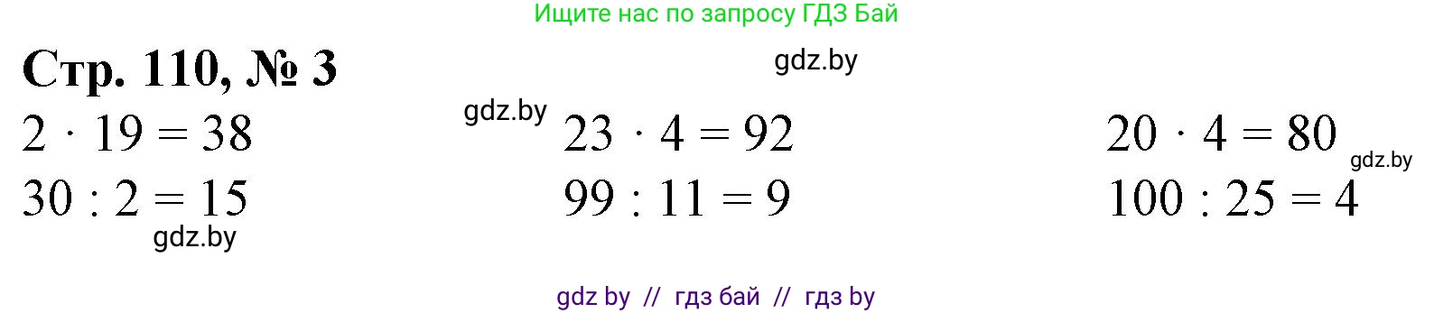 Математика, 3 класс Учебник, авторы: Муравьева Галина Леонидовна, Урбан Мария Анатольевна, издательство Национальный институт образования, Минск, 2021, оранжевого цвета, Часть 1, страница 110, номер 3, Решение 3