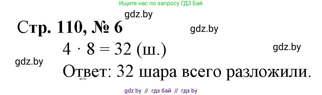Математика, 3 класс Учебник, авторы: Муравьева Галина Леонидовна, Урбан Мария Анатольевна, издательство Национальный институт образования, Минск, 2021, оранжевого цвета, Часть 1, страница 110, номер 6, Решение 3