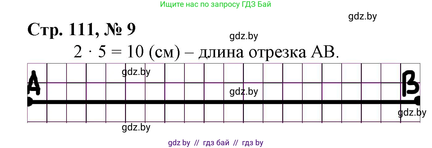 Математика, 3 класс Учебник, авторы: Муравьева Галина Леонидовна, Урбан Мария Анатольевна, издательство Национальный институт образования, Минск, 2021, оранжевого цвета, Часть 1, страница 111, номер 9, Решение 3
