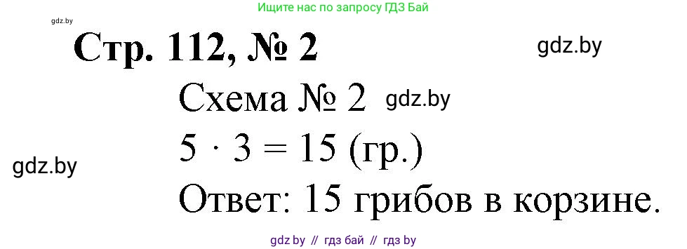 Математика, 3 класс Учебник, авторы: Муравьева Галина Леонидовна, Урбан Мария Анатольевна, издательство Национальный институт образования, Минск, 2021, оранжевого цвета, Часть 1, страница 112, номер 2, Решение 3