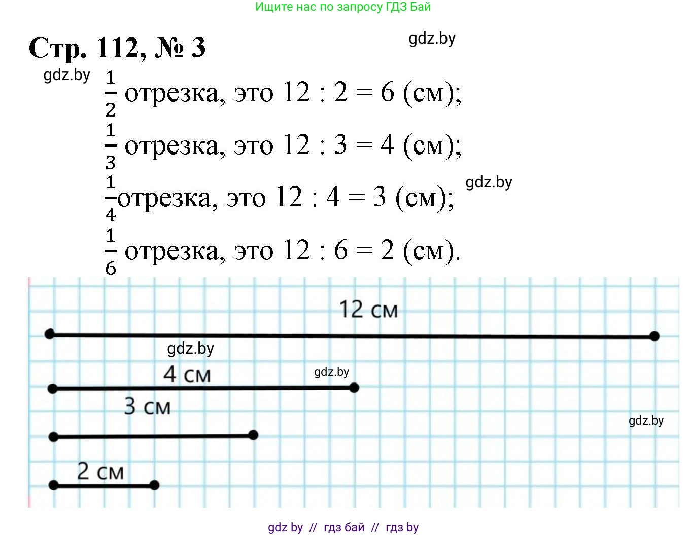 Математика, 3 класс Учебник, авторы: Муравьева Галина Леонидовна, Урбан Мария Анатольевна, издательство Национальный институт образования, Минск, 2021, оранжевого цвета, Часть 1, страница 112, номер 3, Решение 3