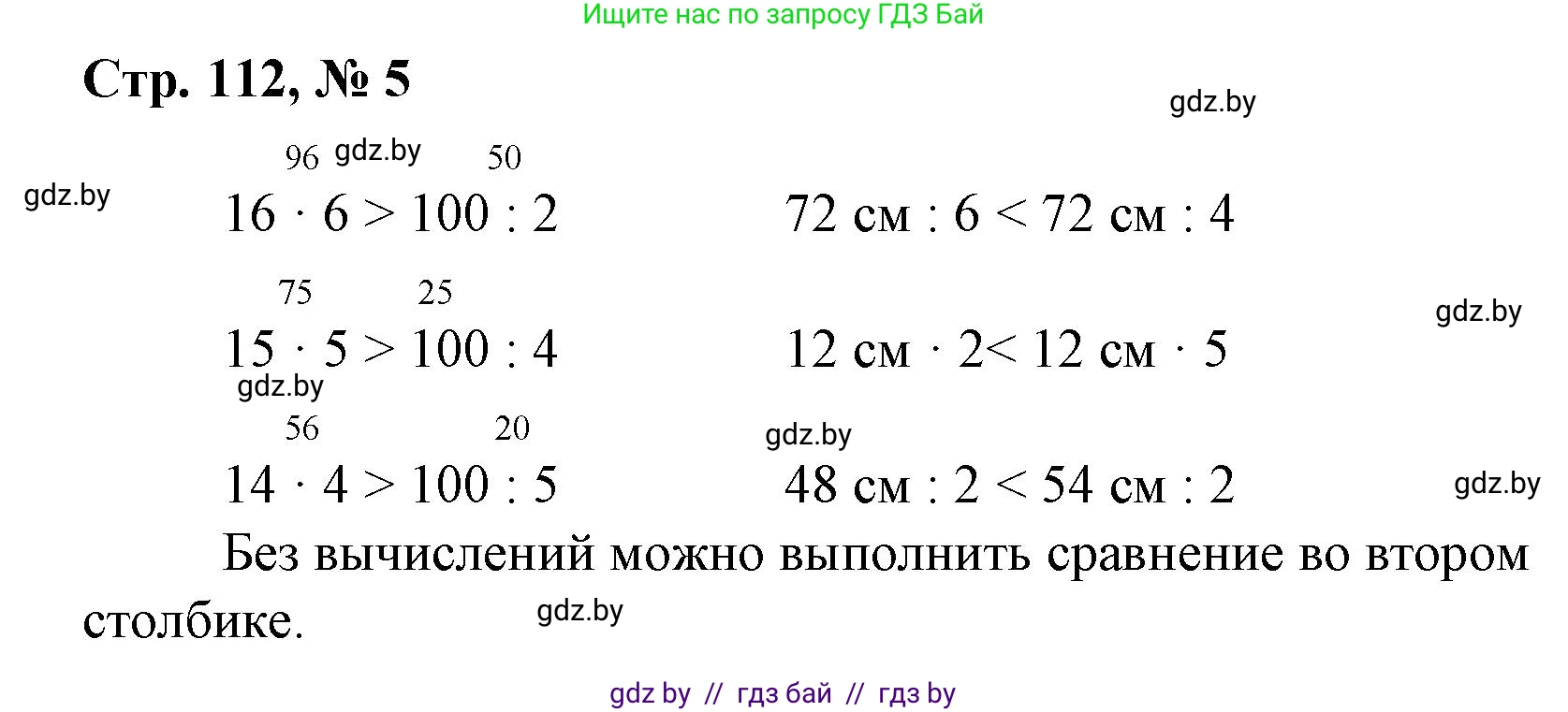 Математика, 3 класс Учебник, авторы: Муравьева Галина Леонидовна, Урбан Мария Анатольевна, издательство Национальный институт образования, Минск, 2021, оранжевого цвета, Часть 1, страница 112, номер 5, Решение 3