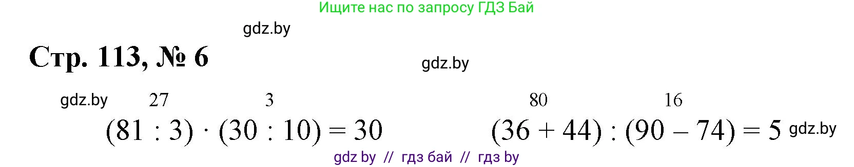 Математика, 3 класс Учебник, авторы: Муравьева Галина Леонидовна, Урбан Мария Анатольевна, издательство Национальный институт образования, Минск, 2021, оранжевого цвета, Часть 1, страница 113, номер 6, Решение 3