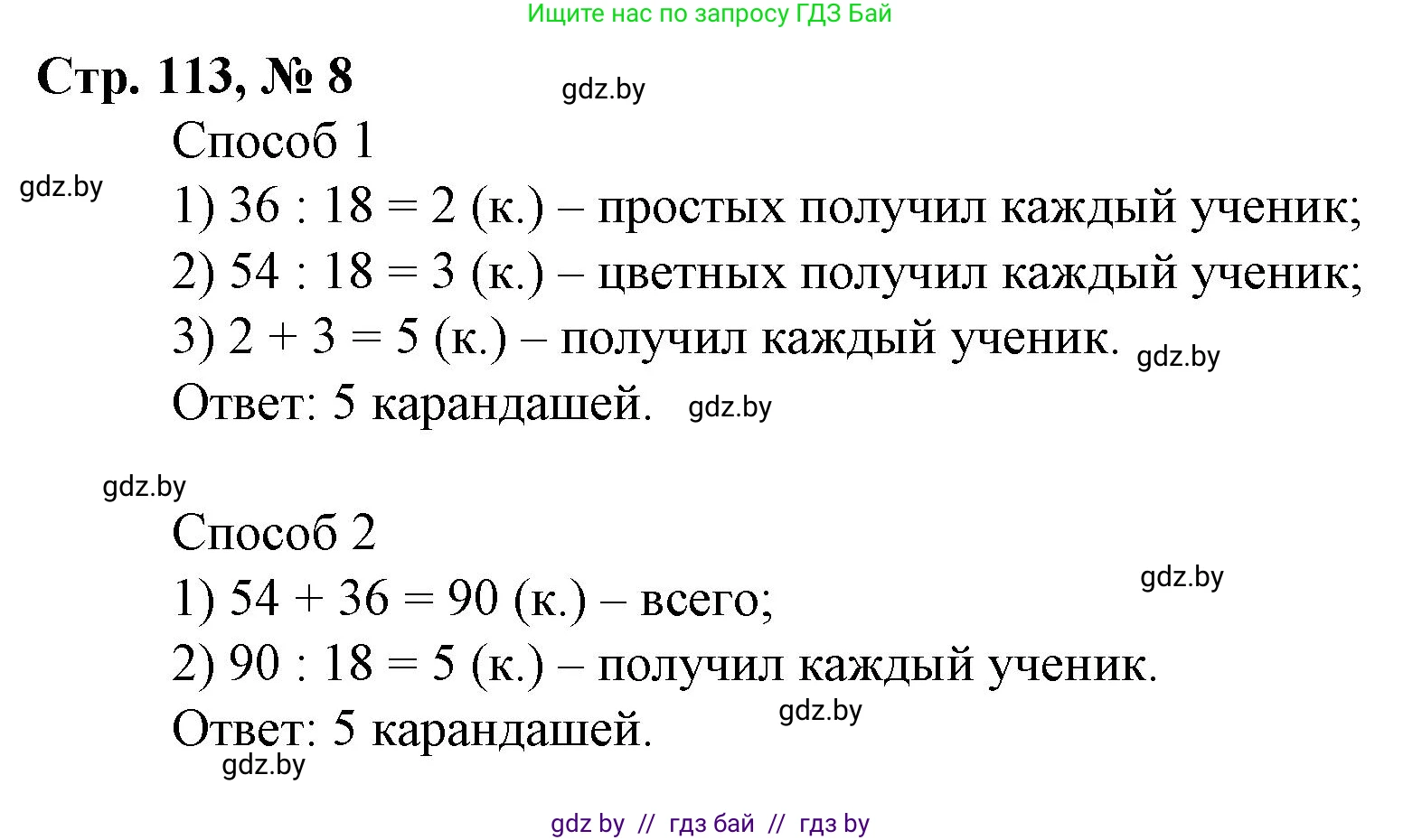 Математика, 3 класс Учебник, авторы: Муравьева Галина Леонидовна, Урбан Мария Анатольевна, издательство Национальный институт образования, Минск, 2021, оранжевого цвета, Часть 1, страница 113, номер 8, Решение 3