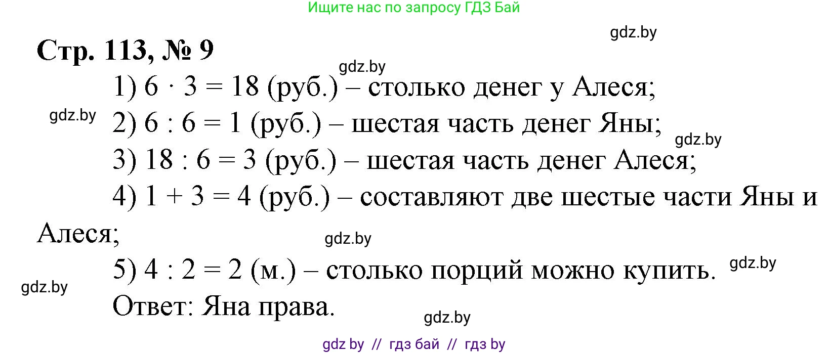 Математика, 3 класс Учебник, авторы: Муравьева Галина Леонидовна, Урбан Мария Анатольевна, издательство Национальный институт образования, Минск, 2021, оранжевого цвета, Часть 1, страница 113, номер 9, Решение 3