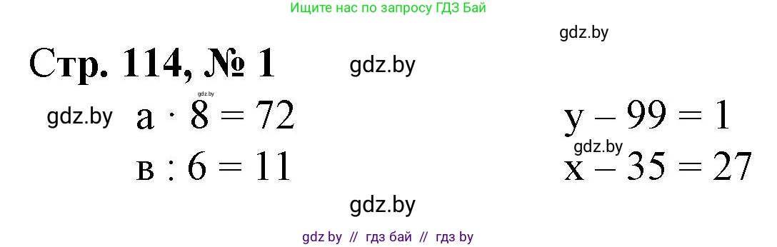 Математика, 3 класс Учебник, авторы: Муравьева Галина Леонидовна, Урбан Мария Анатольевна, издательство Национальный институт образования, Минск, 2021, оранжевого цвета, Часть 1, страница 114, номер 1, Решение 3