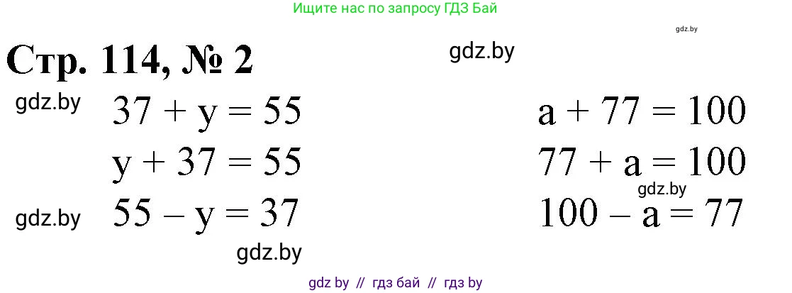 Математика, 3 класс Учебник, авторы: Муравьева Галина Леонидовна, Урбан Мария Анатольевна, издательство Национальный институт образования, Минск, 2021, оранжевого цвета, Часть 1, страница 114, номер 2, Решение 3