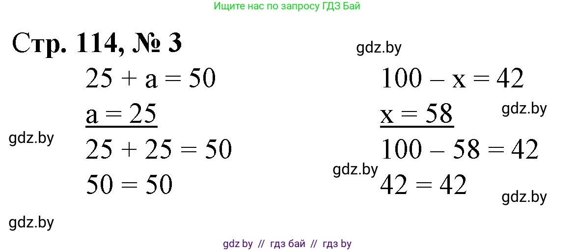 Математика, 3 класс Учебник, авторы: Муравьева Галина Леонидовна, Урбан Мария Анатольевна, издательство Национальный институт образования, Минск, 2021, оранжевого цвета, Часть 1, страница 114, номер 3, Решение 3