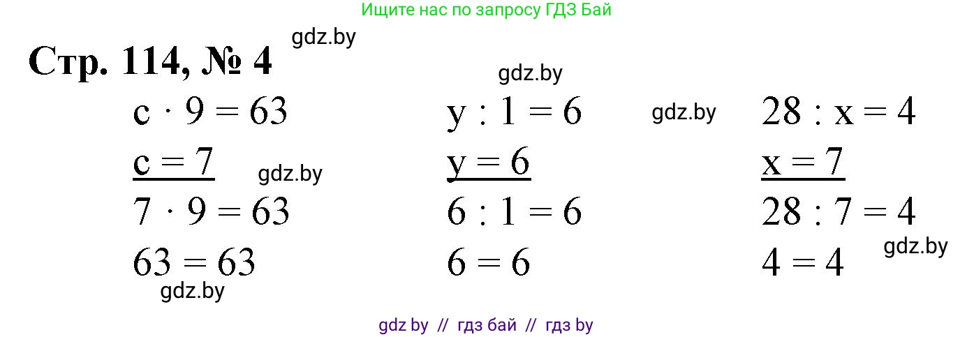 Математика, 3 класс Учебник, авторы: Муравьева Галина Леонидовна, Урбан Мария Анатольевна, издательство Национальный институт образования, Минск, 2021, оранжевого цвета, Часть 1, страница 114, номер 4, Решение 3