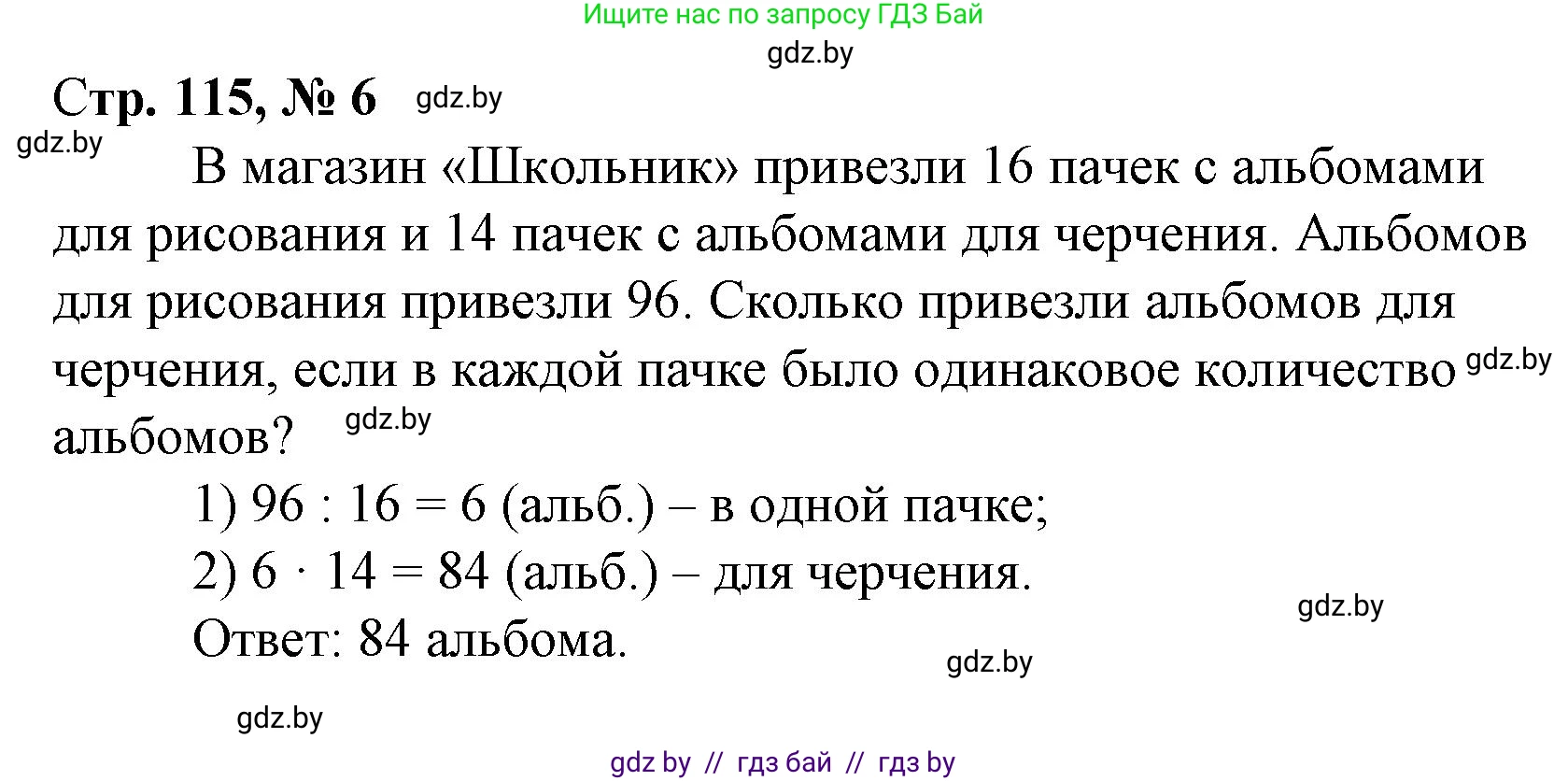 Математика, 3 класс Учебник, авторы: Муравьева Галина Леонидовна, Урбан Мария Анатольевна, издательство Национальный институт образования, Минск, 2021, оранжевого цвета, Часть 1, страница 115, номер 6, Решение 3