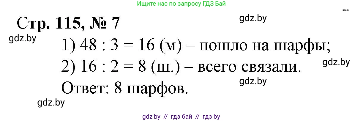 Математика, 3 класс Учебник, авторы: Муравьева Галина Леонидовна, Урбан Мария Анатольевна, издательство Национальный институт образования, Минск, 2021, оранжевого цвета, Часть 1, страница 115, номер 7, Решение 3