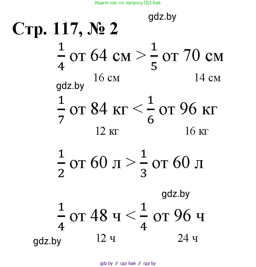 Математика, 3 класс Учебник, авторы: Муравьева Галина Леонидовна, Урбан Мария Анатольевна, издательство Национальный институт образования, Минск, 2021, оранжевого цвета, Часть 1, страница 117, номер 2, Решение 3