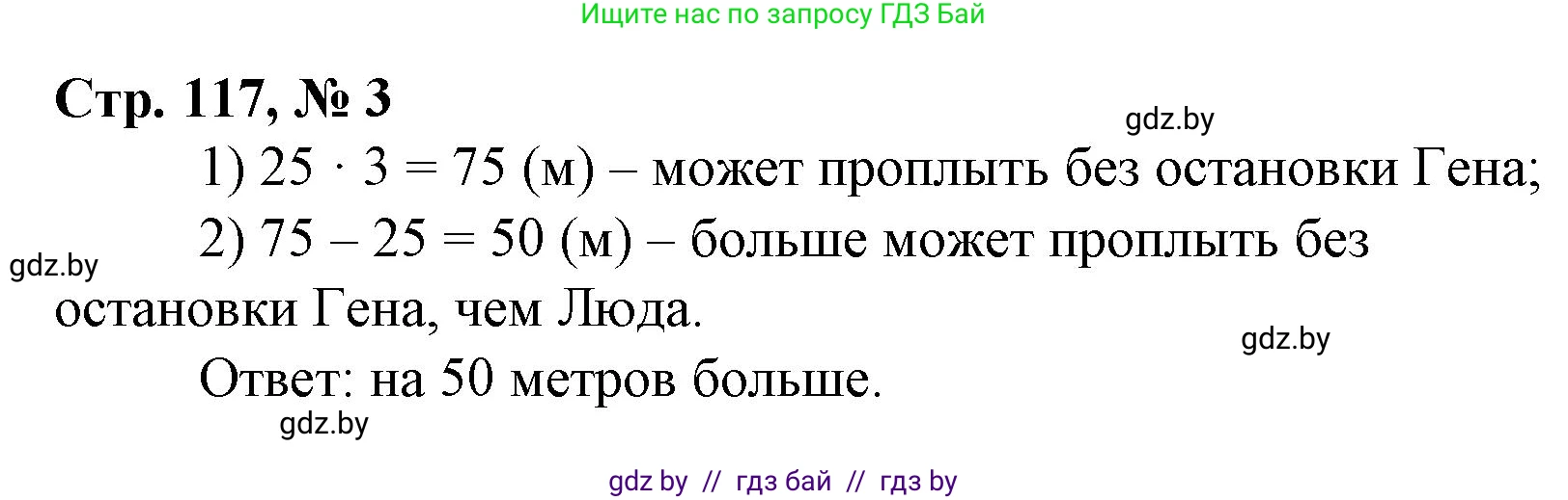 Математика, 3 класс Учебник, авторы: Муравьева Галина Леонидовна, Урбан Мария Анатольевна, издательство Национальный институт образования, Минск, 2021, оранжевого цвета, Часть 1, страница 117, номер 3, Решение 3