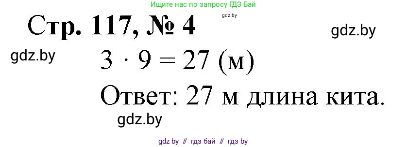 Математика, 3 класс Учебник, авторы: Муравьева Галина Леонидовна, Урбан Мария Анатольевна, издательство Национальный институт образования, Минск, 2021, оранжевого цвета, Часть 1, страница 117, номер 4, Решение 3