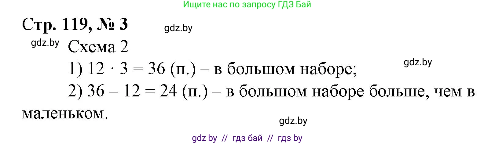 Математика, 3 класс Учебник, авторы: Муравьева Галина Леонидовна, Урбан Мария Анатольевна, издательство Национальный институт образования, Минск, 2021, оранжевого цвета, Часть 1, страница 119, номер 3, Решение 3