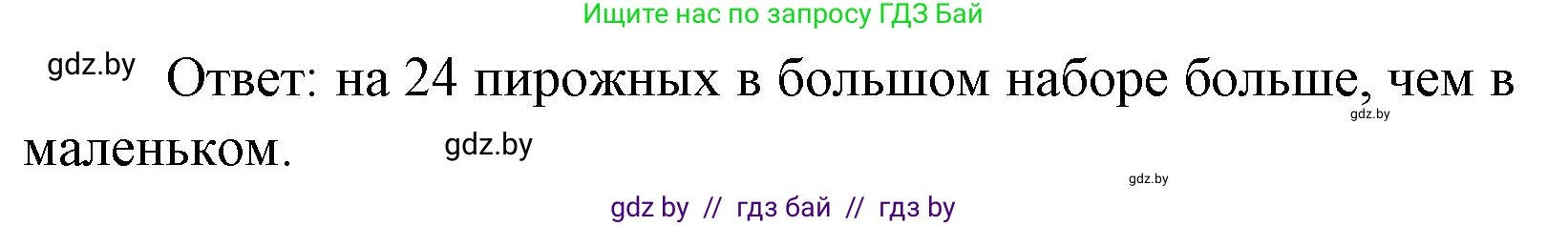 Математика, 3 класс Учебник, авторы: Муравьева Галина Леонидовна, Урбан Мария Анатольевна, издательство Национальный институт образования, Минск, 2021, оранжевого цвета, Часть 1, страница 119, номер 3, Решение 3 (продолжение 2)