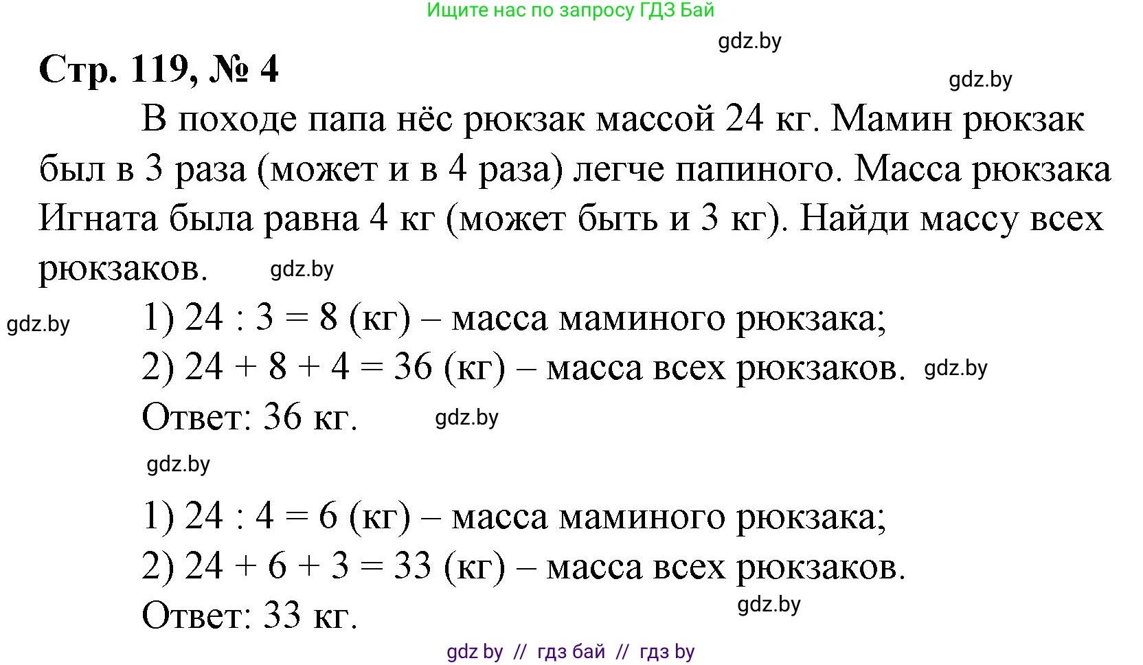 Математика, 3 класс Учебник, авторы: Муравьева Галина Леонидовна, Урбан Мария Анатольевна, издательство Национальный институт образования, Минск, 2021, оранжевого цвета, Часть 1, страница 119, номер 4, Решение 3
