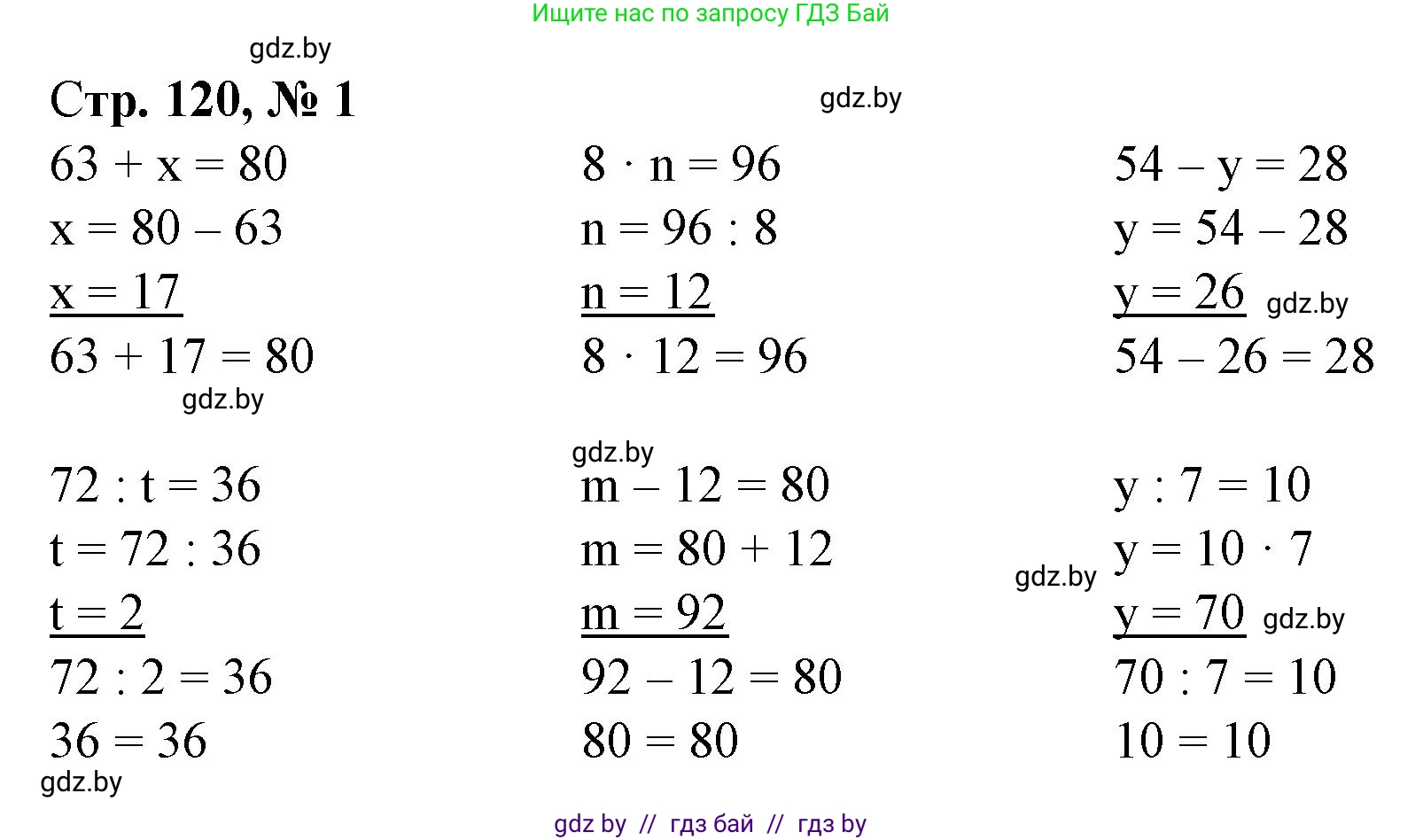 Математика, 3 класс Учебник, авторы: Муравьева Галина Леонидовна, Урбан Мария Анатольевна, издательство Национальный институт образования, Минск, 2021, оранжевого цвета, Часть 1, страница 120, номер 1, Решение 3