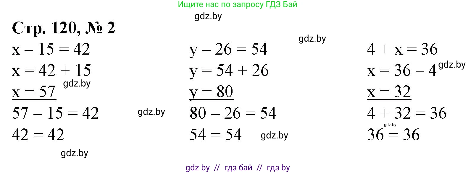 Математика, 3 класс Учебник, авторы: Муравьева Галина Леонидовна, Урбан Мария Анатольевна, издательство Национальный институт образования, Минск, 2021, оранжевого цвета, Часть 1, страница 120, номер 2, Решение 3