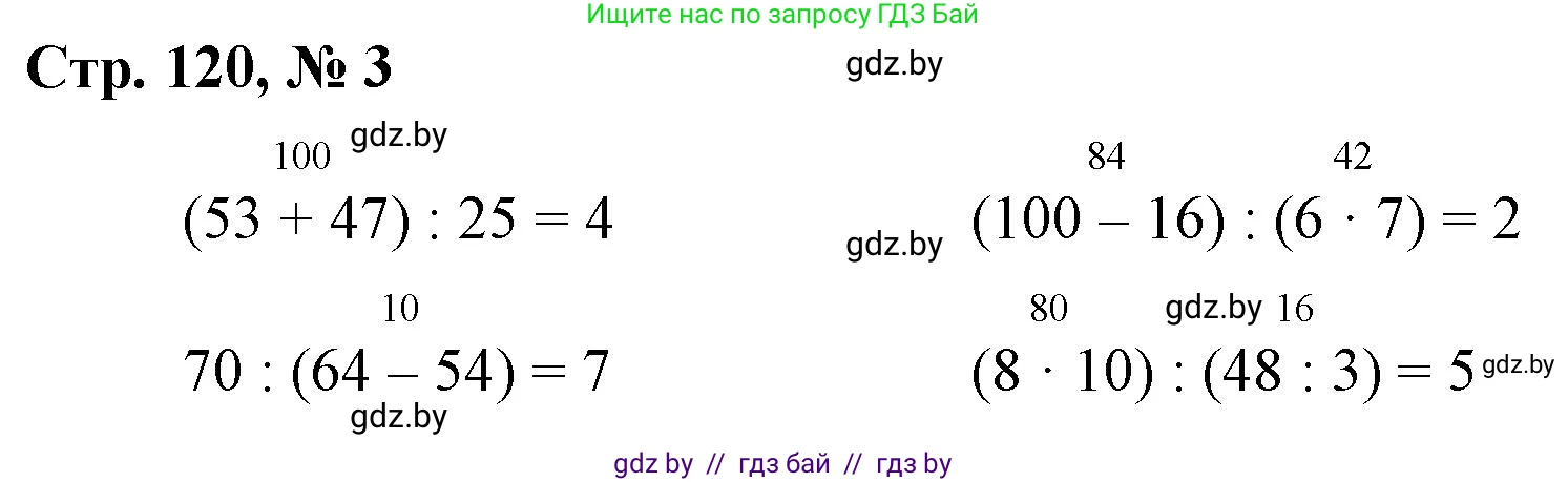 Математика, 3 класс Учебник, авторы: Муравьева Галина Леонидовна, Урбан Мария Анатольевна, издательство Национальный институт образования, Минск, 2021, оранжевого цвета, Часть 1, страница 120, номер 3, Решение 3