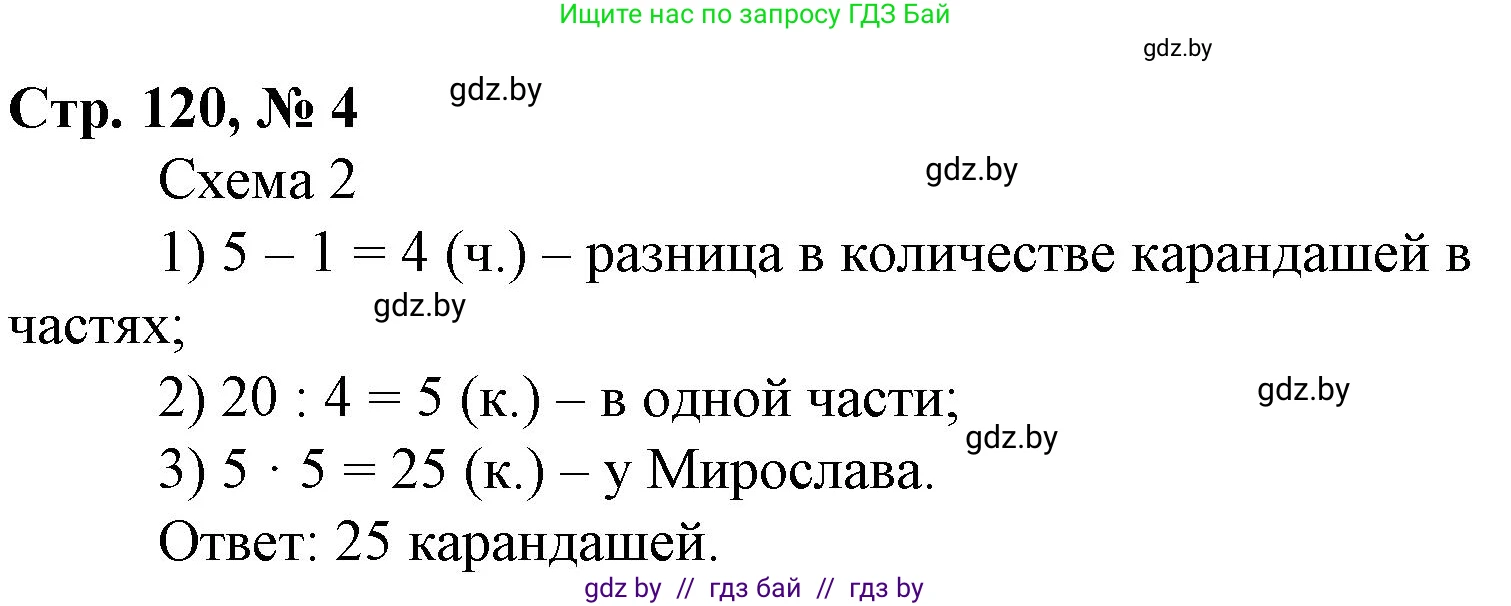 Математика, 3 класс Учебник, авторы: Муравьева Галина Леонидовна, Урбан Мария Анатольевна, издательство Национальный институт образования, Минск, 2021, оранжевого цвета, Часть 1, страница 120, номер 4, Решение 3