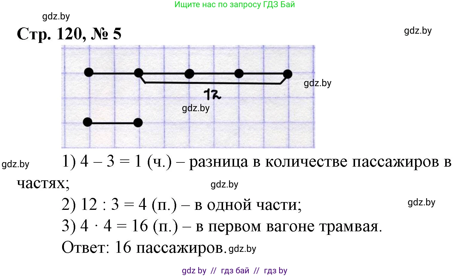 Математика, 3 класс Учебник, авторы: Муравьева Галина Леонидовна, Урбан Мария Анатольевна, издательство Национальный институт образования, Минск, 2021, оранжевого цвета, Часть 1, страница 120, номер 5, Решение 3