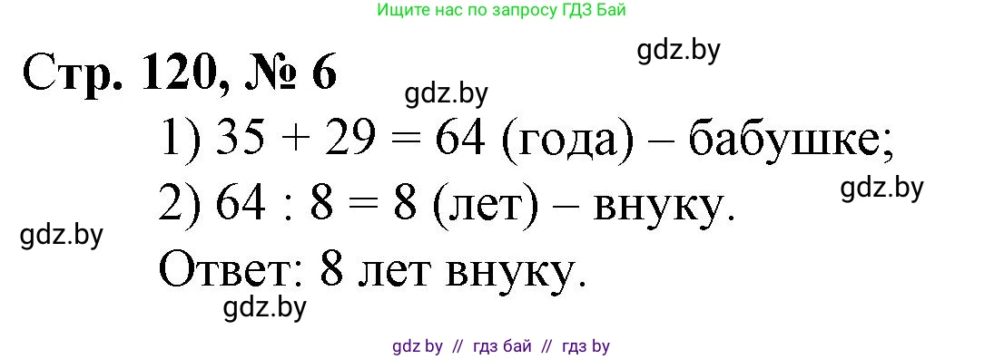 Математика, 3 класс Учебник, авторы: Муравьева Галина Леонидовна, Урбан Мария Анатольевна, издательство Национальный институт образования, Минск, 2021, оранжевого цвета, Часть 1, страница 120, номер 6, Решение 3