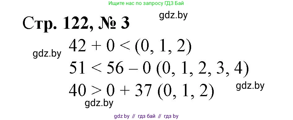 Математика, 3 класс Учебник, авторы: Муравьева Галина Леонидовна, Урбан Мария Анатольевна, издательство Национальный институт образования, Минск, 2021, оранжевого цвета, Часть 1, страница 122, номер 3, Решение 3