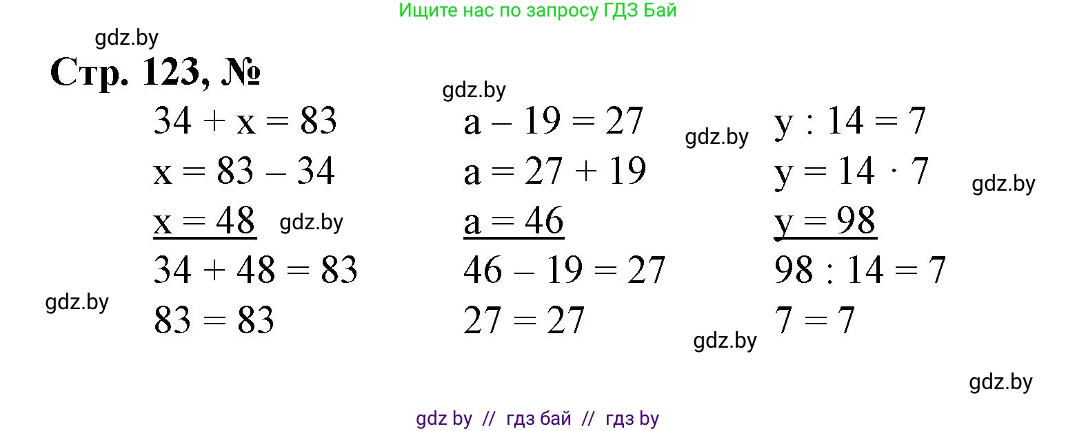 Математика, 3 класс Учебник, авторы: Муравьева Галина Леонидовна, Урбан Мария Анатольевна, издательство Национальный институт образования, Минск, 2021, оранжевого цвета, Часть 1, страница 123, номер 4, Решение 3