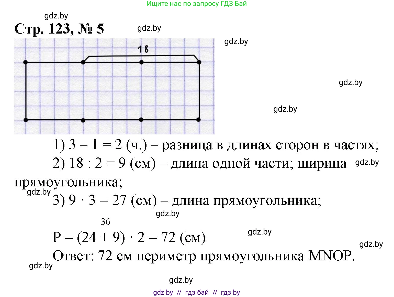 Математика, 3 класс Учебник, авторы: Муравьева Галина Леонидовна, Урбан Мария Анатольевна, издательство Национальный институт образования, Минск, 2021, оранжевого цвета, Часть 1, страница 123, номер 5, Решение 3