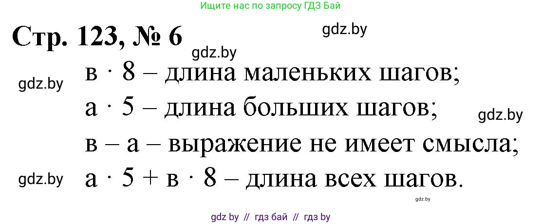 Математика, 3 класс Учебник, авторы: Муравьева Галина Леонидовна, Урбан Мария Анатольевна, издательство Национальный институт образования, Минск, 2021, оранжевого цвета, Часть 1, страница 123, номер 6, Решение 3