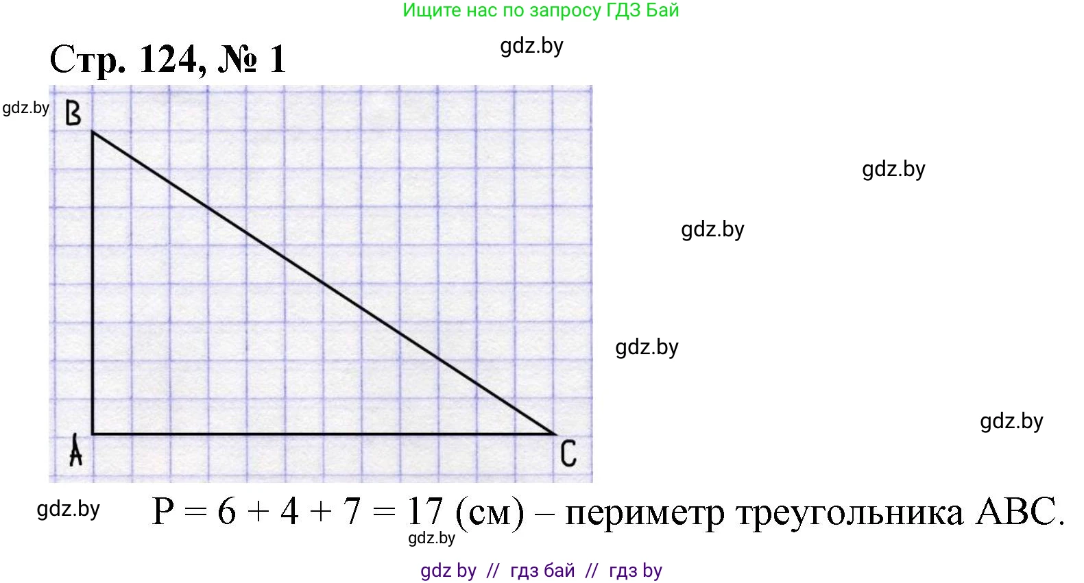 Математика, 3 класс Учебник, авторы: Муравьева Галина Леонидовна, Урбан Мария Анатольевна, издательство Национальный институт образования, Минск, 2021, оранжевого цвета, Часть 1, страница 124, номер 1, Решение 3