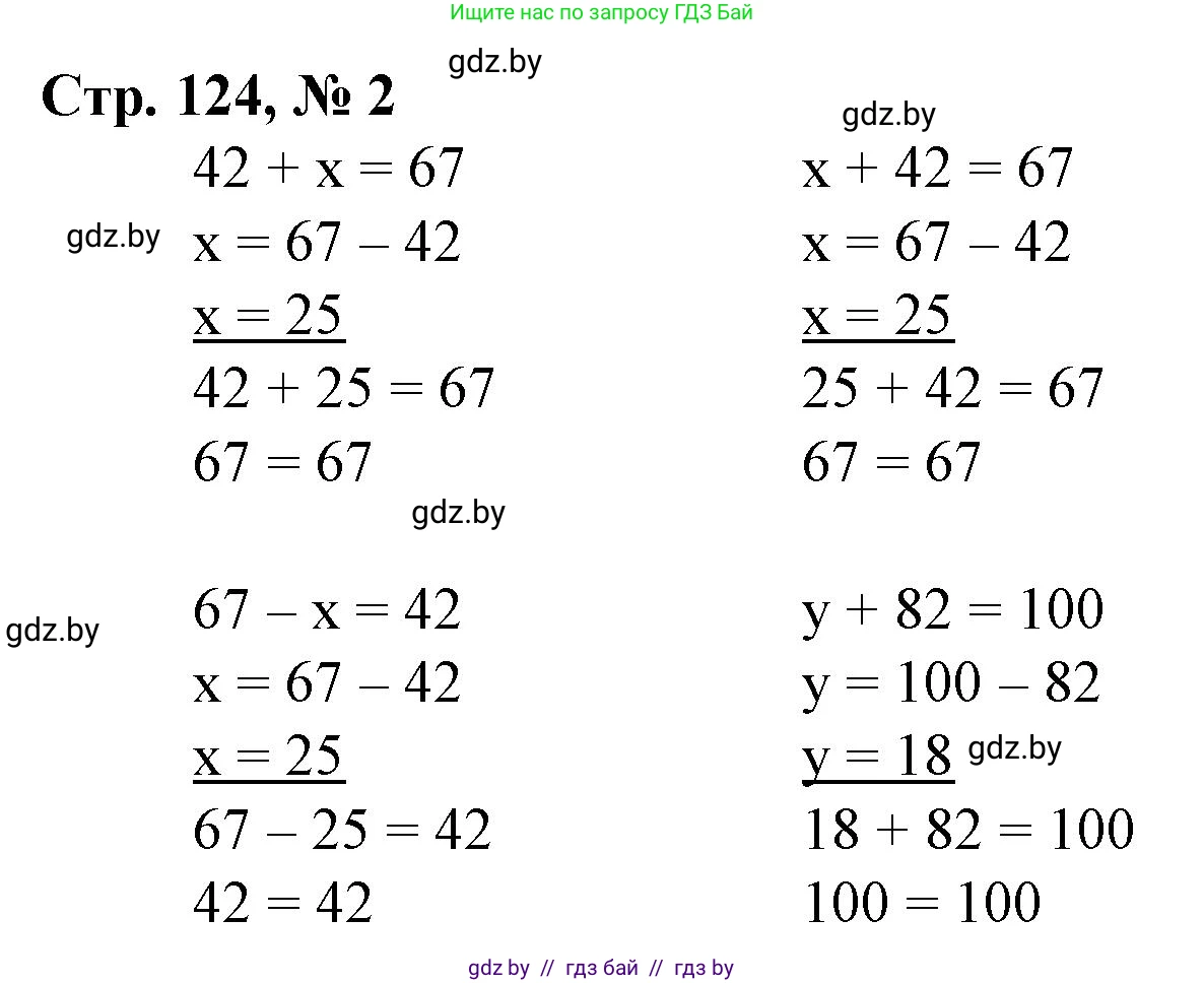 Математика, 3 класс Учебник, авторы: Муравьева Галина Леонидовна, Урбан Мария Анатольевна, издательство Национальный институт образования, Минск, 2021, оранжевого цвета, Часть 1, страница 124, номер 2, Решение 3