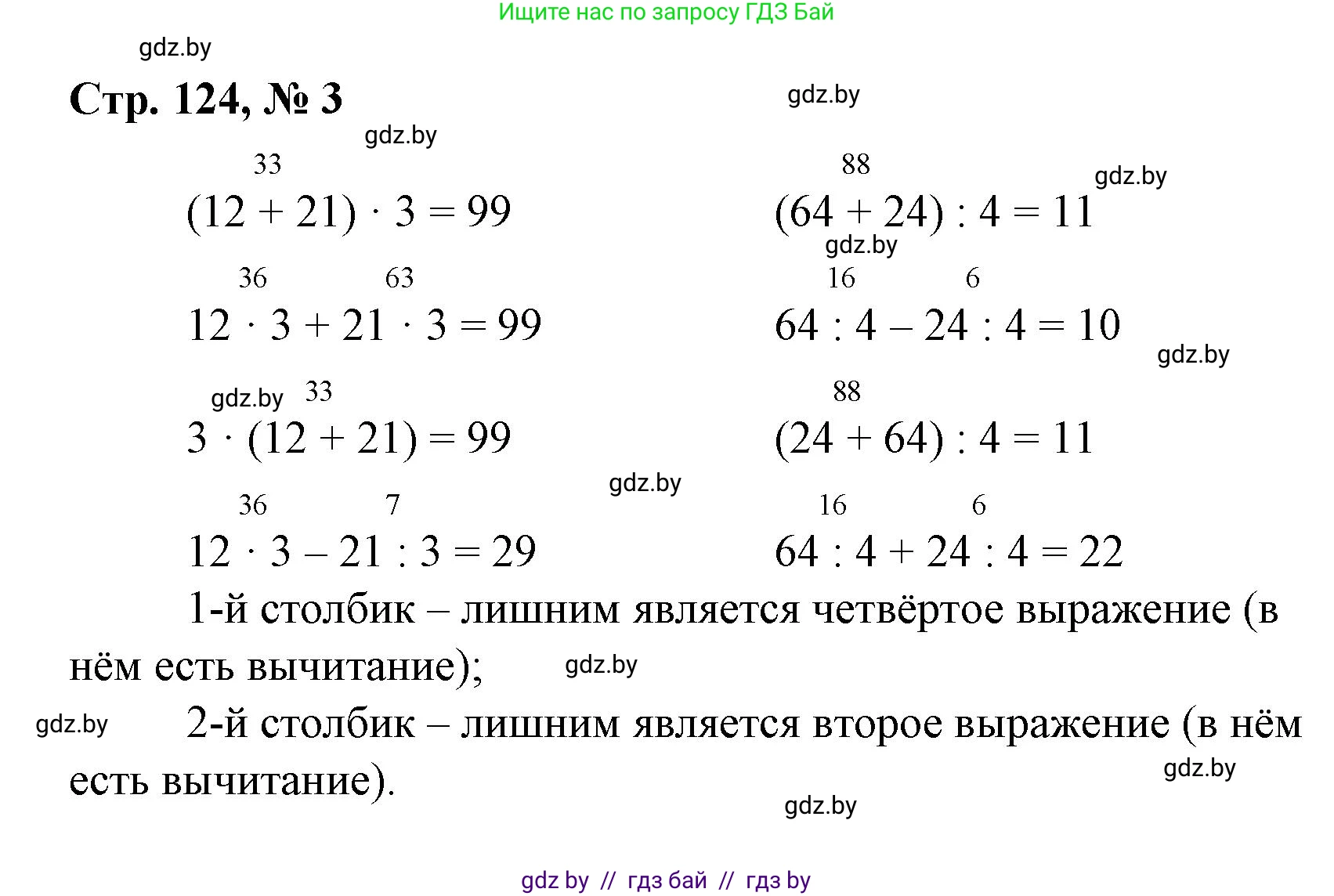 Математика, 3 класс Учебник, авторы: Муравьева Галина Леонидовна, Урбан Мария Анатольевна, издательство Национальный институт образования, Минск, 2021, оранжевого цвета, Часть 1, страница 124, номер 3, Решение 3