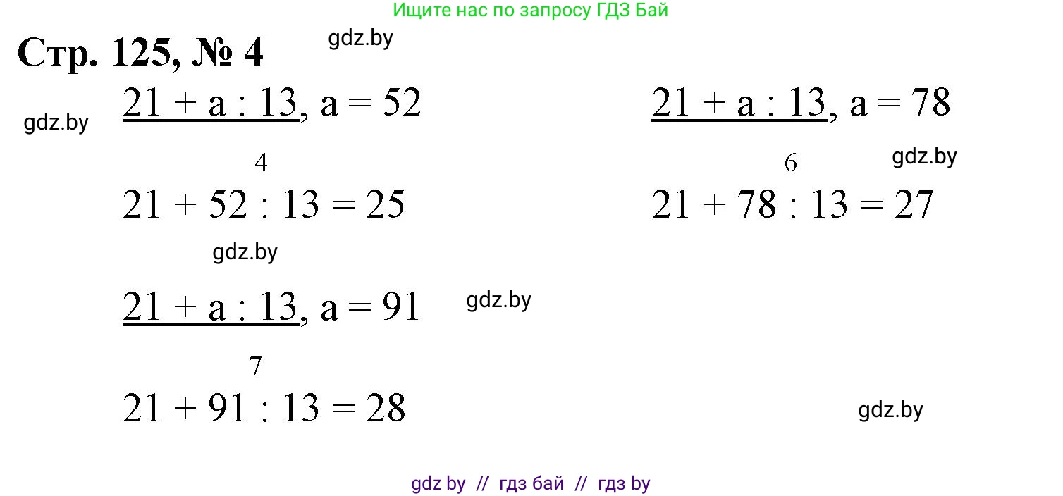 Математика, 3 класс Учебник, авторы: Муравьева Галина Леонидовна, Урбан Мария Анатольевна, издательство Национальный институт образования, Минск, 2021, оранжевого цвета, Часть 1, страница 125, номер 4, Решение 3