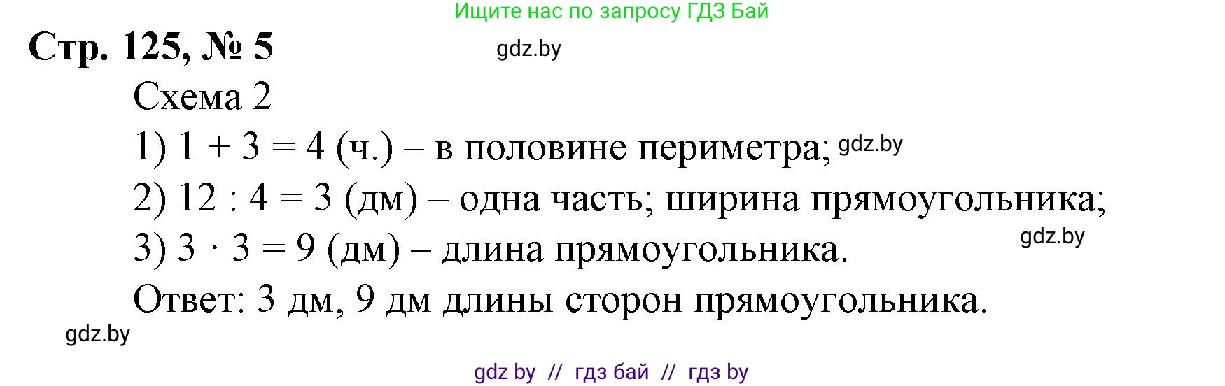 Математика, 3 класс Учебник, авторы: Муравьева Галина Леонидовна, Урбан Мария Анатольевна, издательство Национальный институт образования, Минск, 2021, оранжевого цвета, Часть 1, страница 125, номер 5, Решение 3