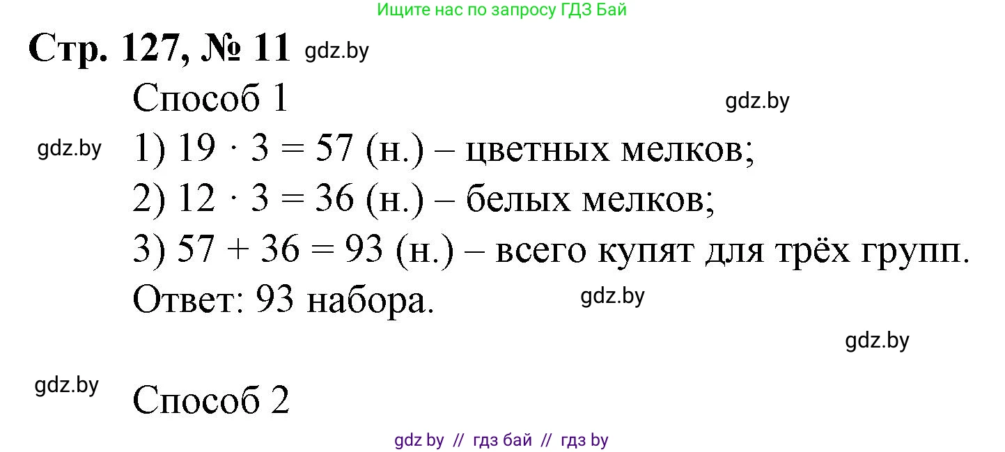 Математика, 3 класс Учебник, авторы: Муравьева Галина Леонидовна, Урбан Мария Анатольевна, издательство Национальный институт образования, Минск, 2021, оранжевого цвета, Часть 1, страница 127, номер 11, Решение 3