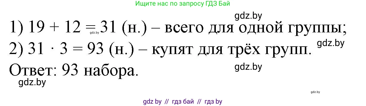 Математика, 3 класс Учебник, авторы: Муравьева Галина Леонидовна, Урбан Мария Анатольевна, издательство Национальный институт образования, Минск, 2021, оранжевого цвета, Часть 1, страница 127, номер 11, Решение 3 (продолжение 2)