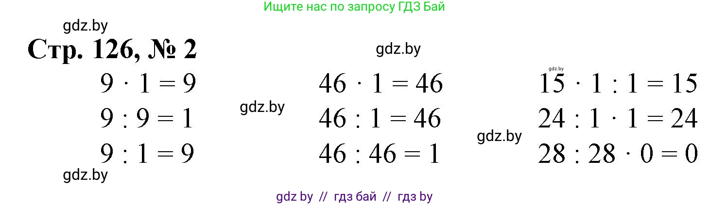 Математика, 3 класс Учебник, авторы: Муравьева Галина Леонидовна, Урбан Мария Анатольевна, издательство Национальный институт образования, Минск, 2021, оранжевого цвета, Часть 1, страница 126, номер 2, Решение 3