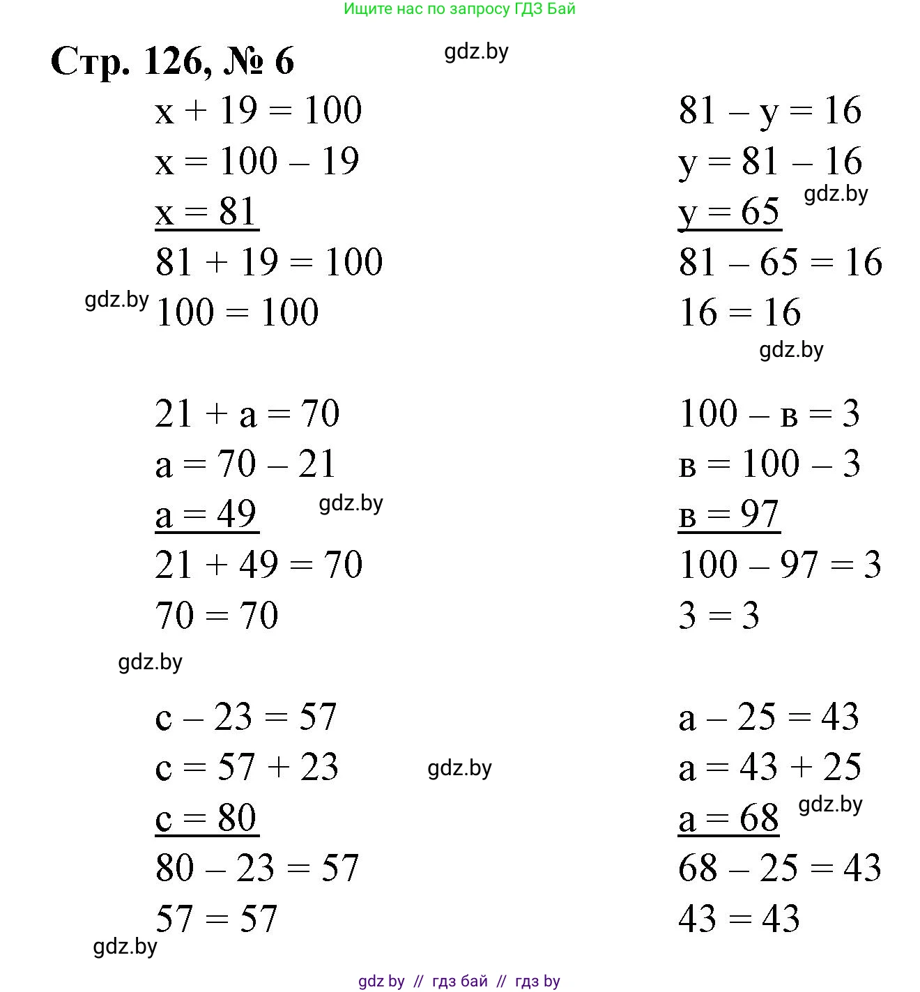 Математика, 3 класс Учебник, авторы: Муравьева Галина Леонидовна, Урбан Мария Анатольевна, издательство Национальный институт образования, Минск, 2021, оранжевого цвета, Часть 1, страница 126, номер 6, Решение 3