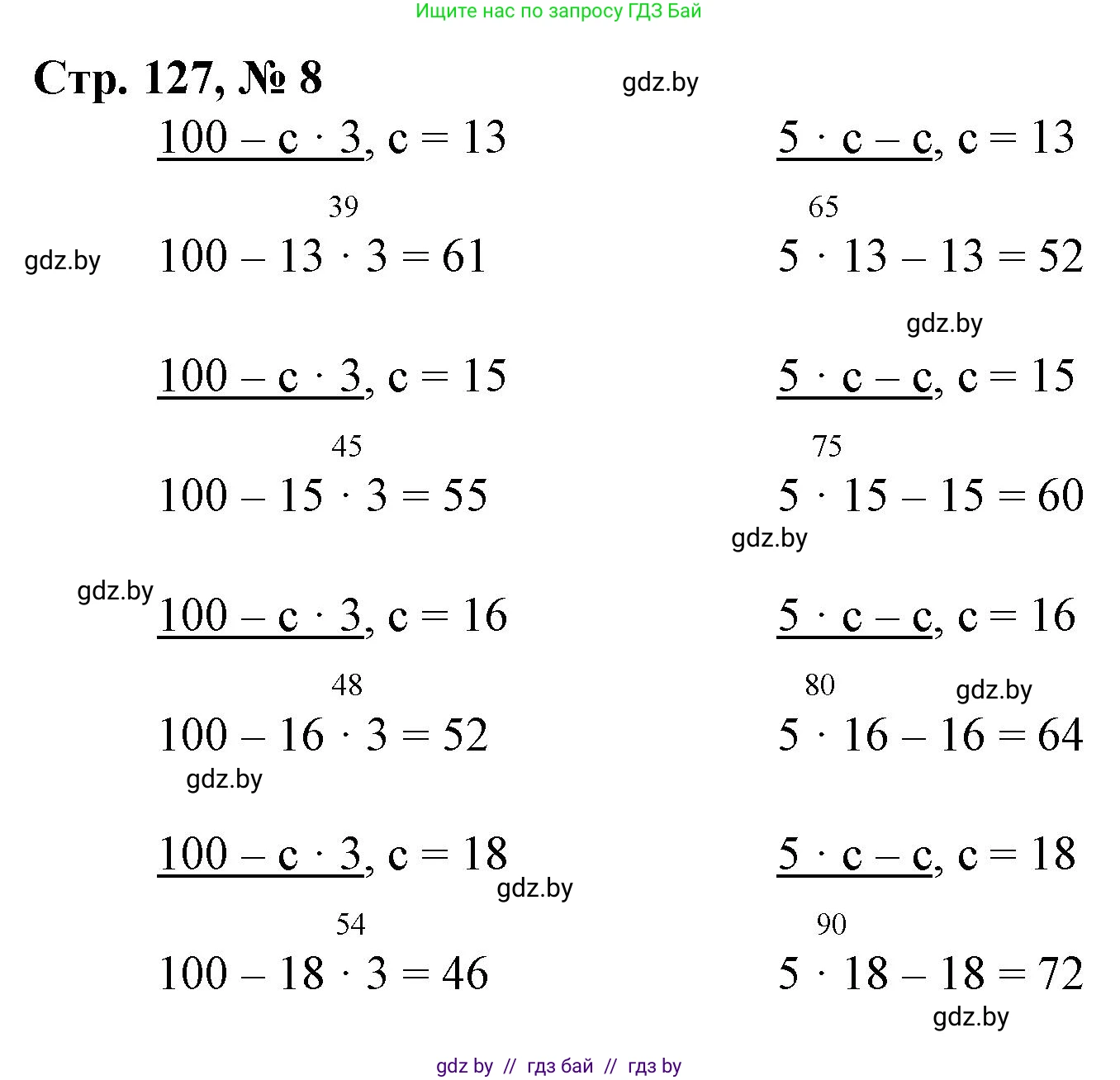 Математика, 3 класс Учебник, авторы: Муравьева Галина Леонидовна, Урбан Мария Анатольевна, издательство Национальный институт образования, Минск, 2021, оранжевого цвета, Часть 1, страница 127, номер 8, Решение 3
