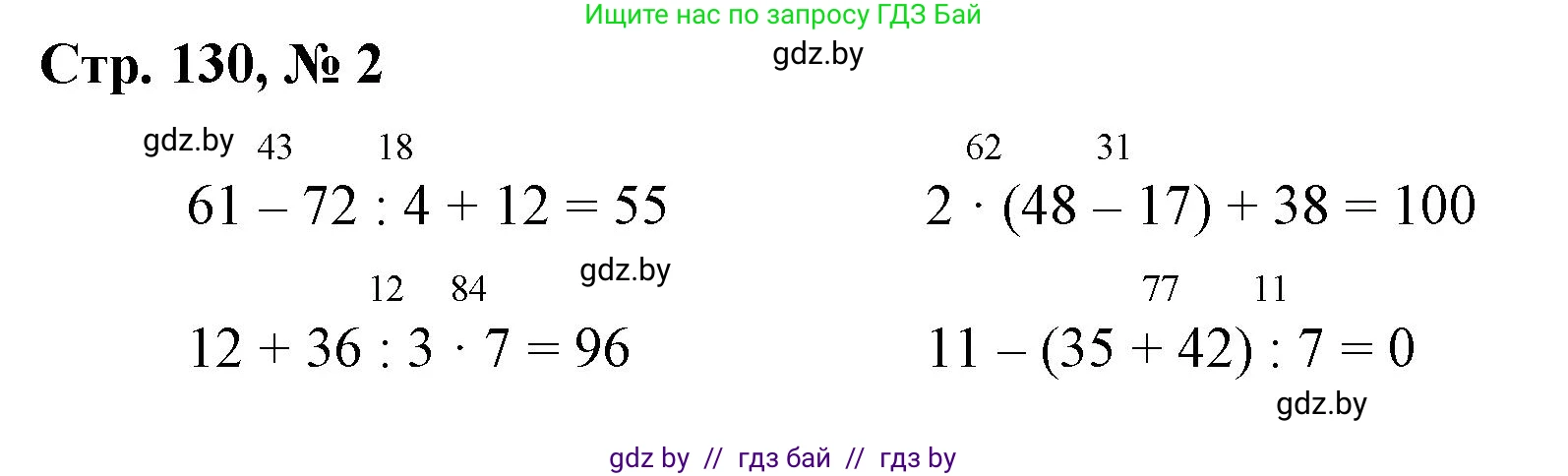 Математика, 3 класс Учебник, авторы: Муравьева Галина Леонидовна, Урбан Мария Анатольевна, издательство Национальный институт образования, Минск, 2021, оранжевого цвета, Часть 1, страница 130, номер 2, Решение 3